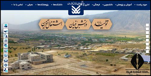 سایت دانشگاه سلمان فارسی کازرون kazerunsfu.ac.ir
